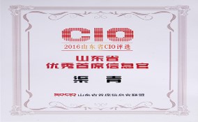 Warmly Congratulations Chairman of China Coal Group Awarded as 2016 Shandong Province Excellent Chief Information Officer