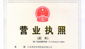 Warmly Congratulations on the Establishment of Shandong ZhouYuan Water Conservancy Equipment Co., Ltd.