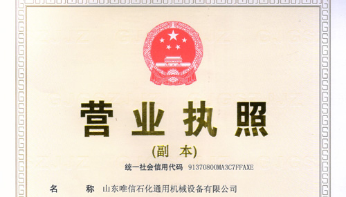 Warmly Congratulate to the Formal Establishment of Shandong Weixin Petrochemical General Equipment  Co., Ltd.