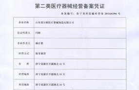 Warmly Congratulate Shandong Daoerge Company Successfully Passed the Record Audit of Medical Equipment 