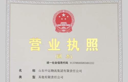 Warm Congratulations on the Successful Establishment of Shandong China Transport Group Co., Ltd