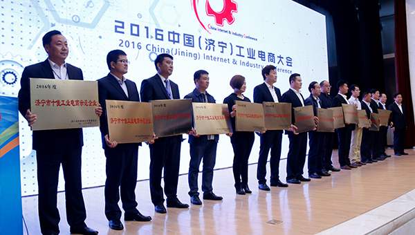 China Coal Group Attended the China (Jining) First Industrial E-commerce Conference