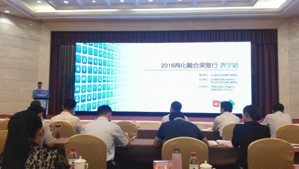Shandong China Coal Invited to Attend the 2016 Shandong Integration of Information and Industrialization Jining Activities