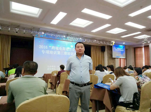 China Coal Group Invited to 2016 'Cross-border E-commerce into the Million Enterprises ' Professional Training