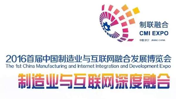 China Coal Group will Attend the 1st China Manufacturing and Internet Integration and Development Expo