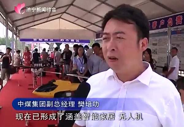 China Coal Group's Booth Became the Highlight of The Expo Development Achievements Reported By Jining TV