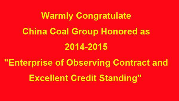Warmly Congratulate China Coal Honored as 2014-2015 Abiding By Contracts and Keeping Promises Enterprise