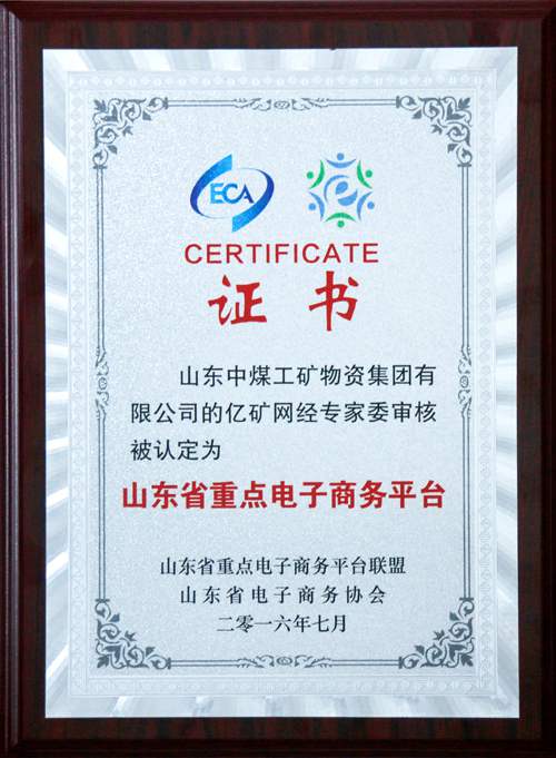 Warmly Congratulated WWW.1KUANG.NET Rated As Shandong Province Key E-commerce Platform