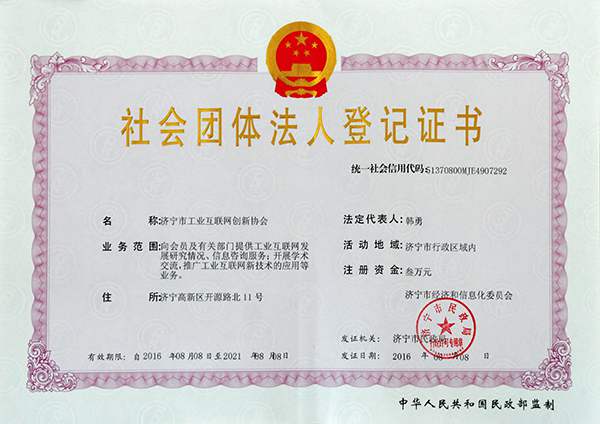 Warmly Congratulate the Formal Establishment of Jining City Industry Internet Innovation Association