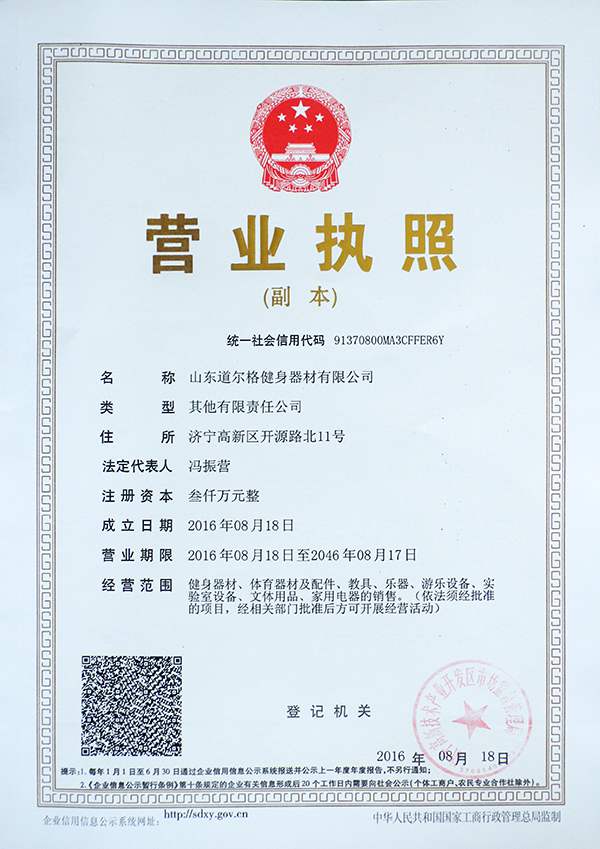 Warm Congratulations On the Establishment of Shandong Daoerge Fitness Equipment Co., Ltd
