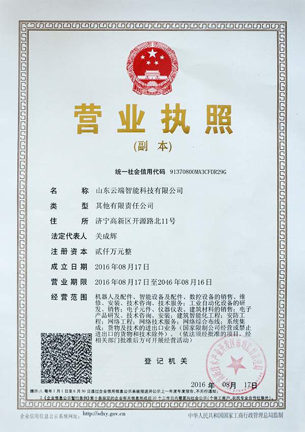Warmly Congratulated Shandong Yunduan Intelligent Technology Co.,Ltd. Formally Established