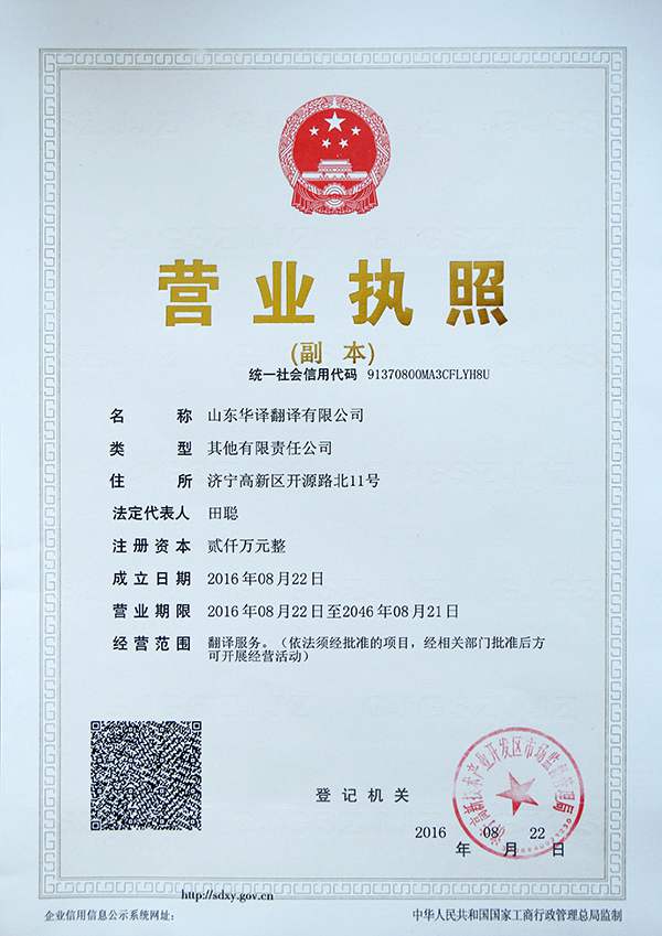 Warmly Congratulated Shandong HuaYi Translation Co., Ltd. Formally Established