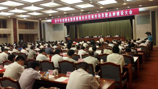 China Coal Group Invited To Conference Of Mobilization Of Jining To Create A National Quality Demonstration City And Brand-building