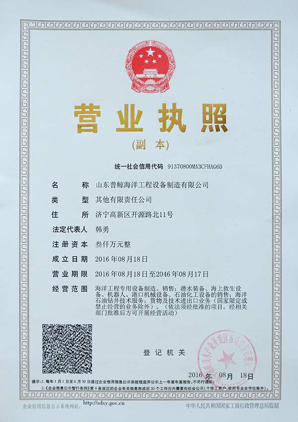 Warmly Congratulations On the Establishment of Shandong Pujing Marine Engineering Equipment Manufacturing Co.,ltd