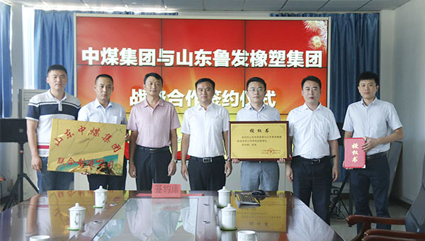 Shandong China Coal Group and Shandong Lufa Rubber Group Strategic Cooperation Signing Ceremony Held