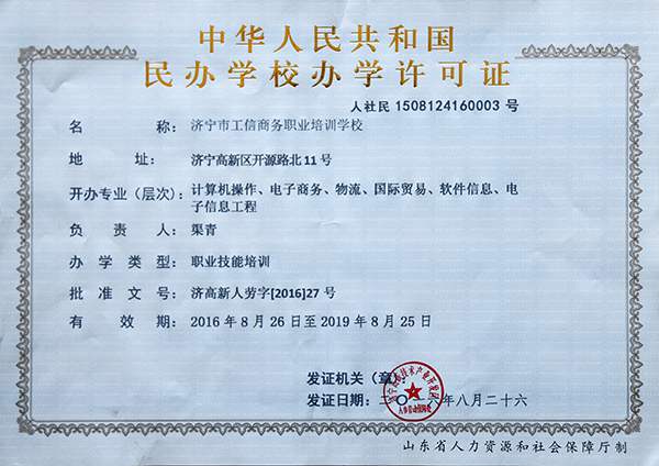 Warmly Congratulation to Jining industry and information Commercial Vocational Training School On Getting the Fomal Approval for Establishment