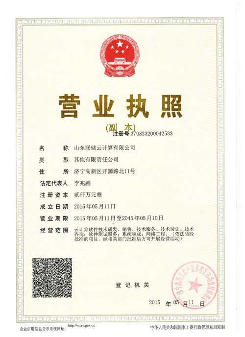 Successfully registered Shandong Lianchuyun Co., Ltd.