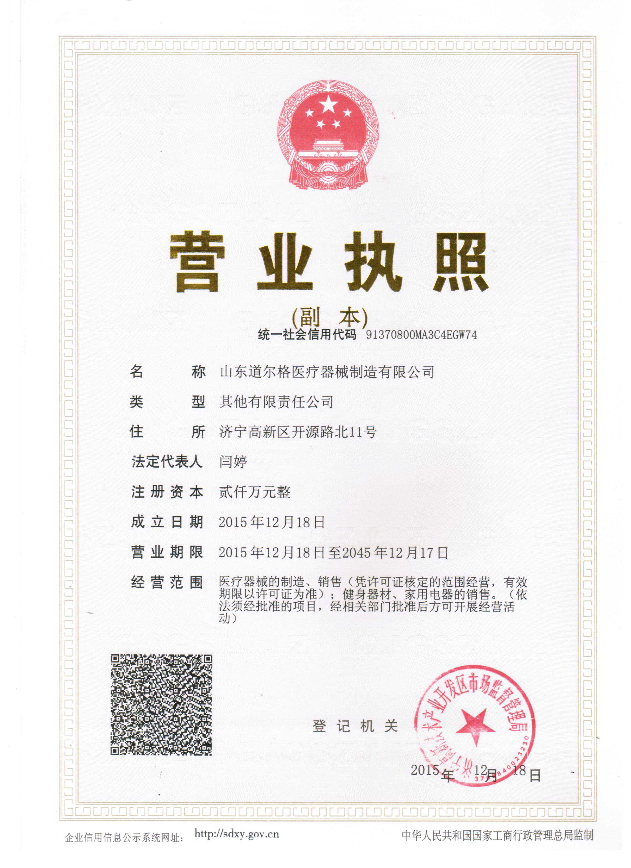 Successfully Registered Shandong Draeger Medical Instrument Manufacturing Co., Ltd.