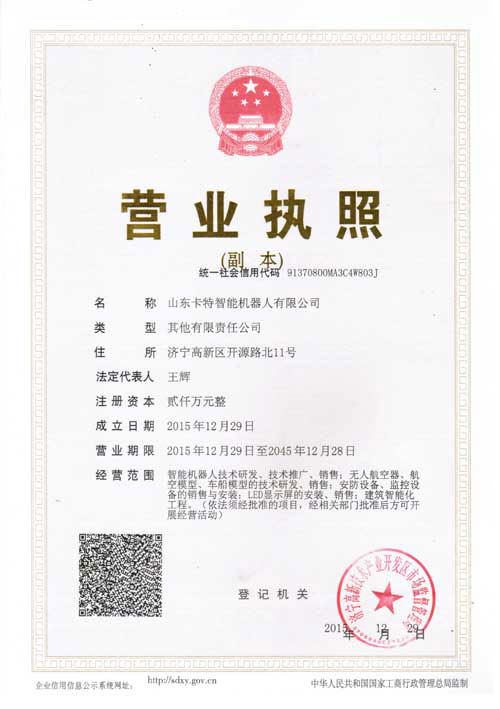 Successfully Registered Shandong Cate Intelligent Robot Co., Ltd.