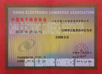 China Electronic Commerce Association Member Unit