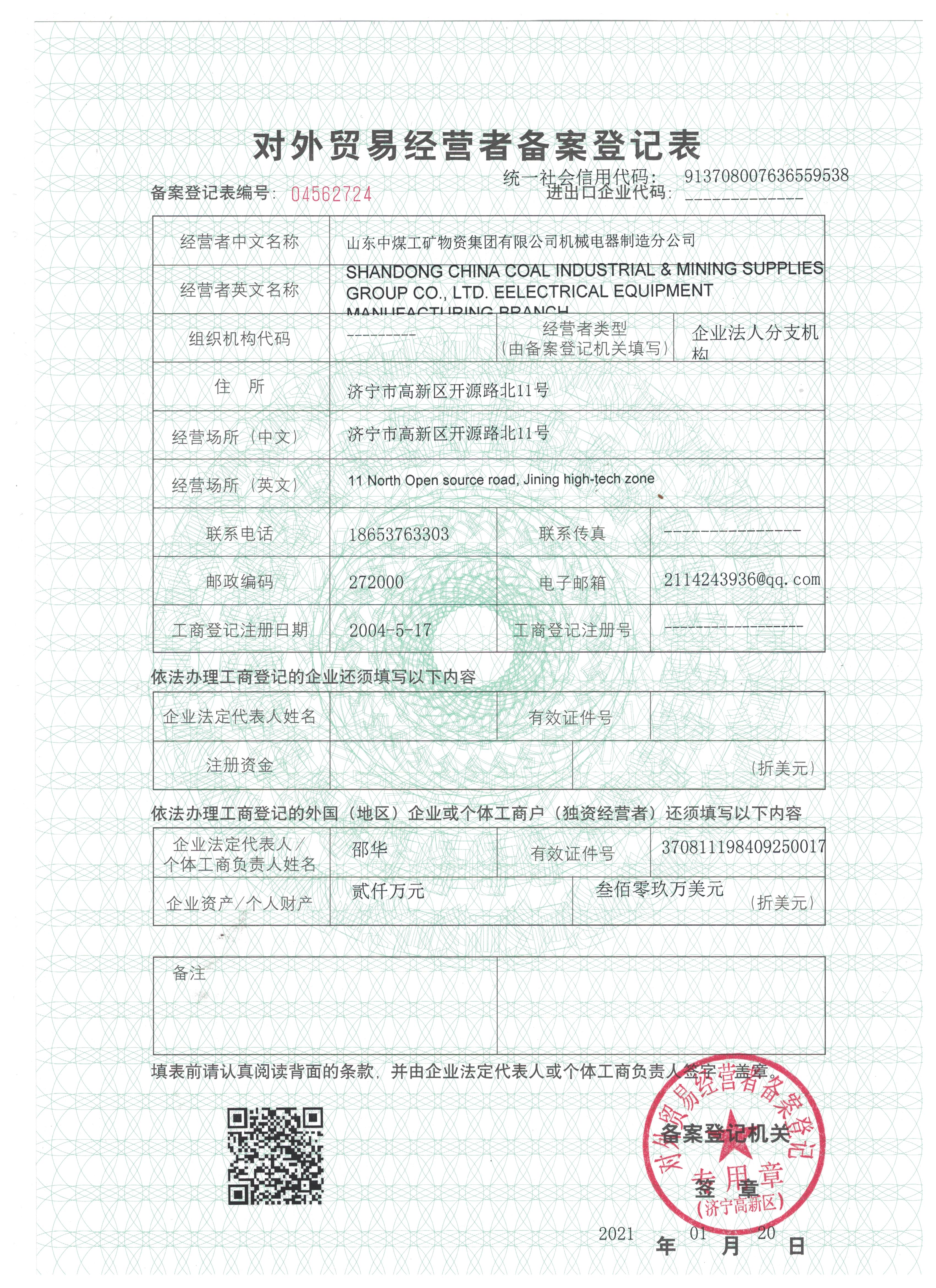 foreign trade Record registration form