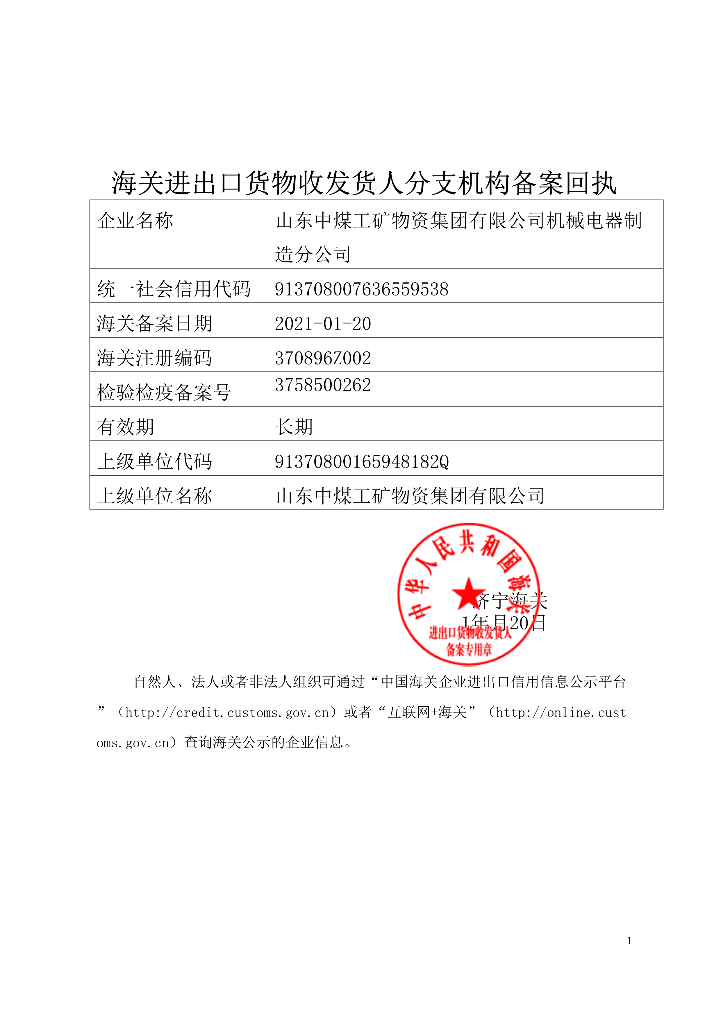 foreign trade Record registration form