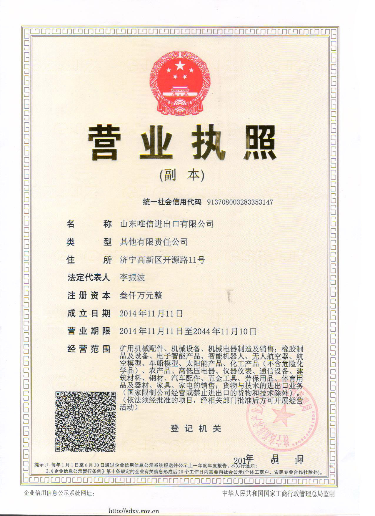  Business License