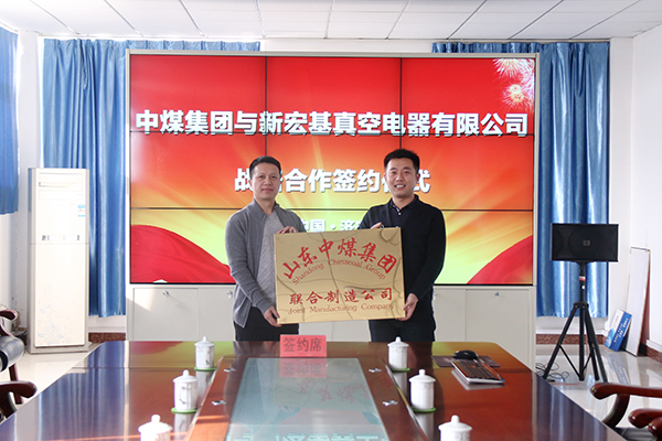 Shandong China Coal Group and Zhejiang Hongji Vacuum Electric Limited Company Held The Signing Ceremony for Strategic Cooperation