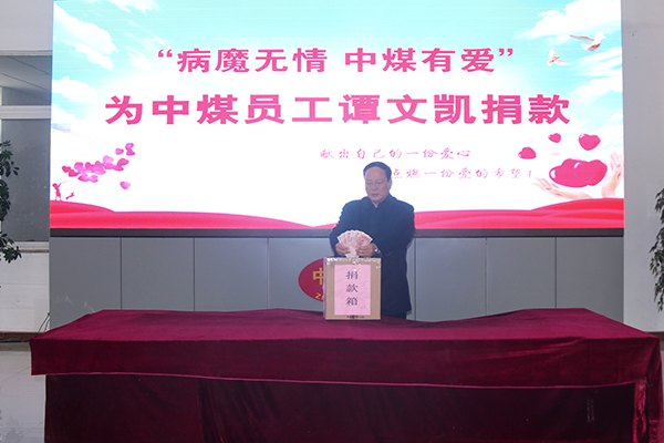 China Coal Group Solemnly Held Donation Ceremony For Our Beloved Colleague