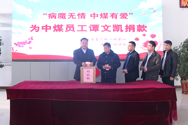 China Coal Group Solemnly Held Donation Ceremony For Our Beloved Colleague