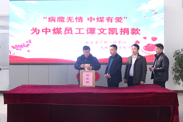 China Coal Group Solemnly Held Donation Ceremony For Our Beloved Colleague