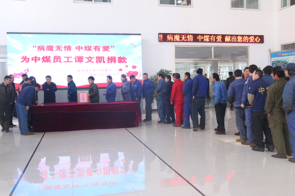 China Coal Group Solemnly Held Donation Ceremony For Our Beloved Colleague