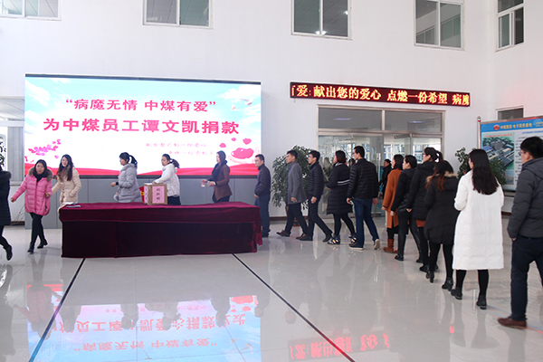 China Coal Group Solemnly Held Donation Ceremony For Our Beloved Colleague