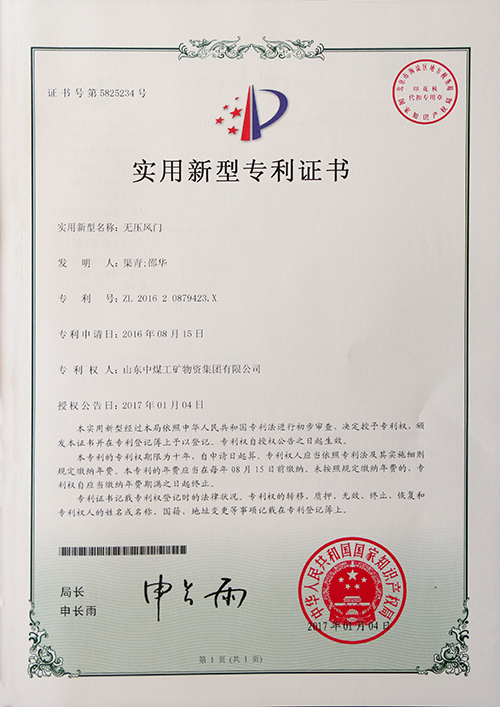 Warm Congratulation to China Coal Group For Obtaining Product Utility Model Patent of No Pressure Air Door