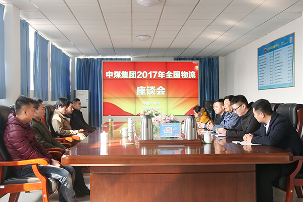 Shandong China Coal Group Hosted 2017 National Logistics Symposium