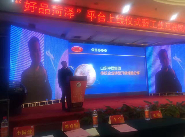 China Coal Group Invited to 'Heze Haopin' On-line Platform Ceremony and Successfully Reached Strategy Cooperation