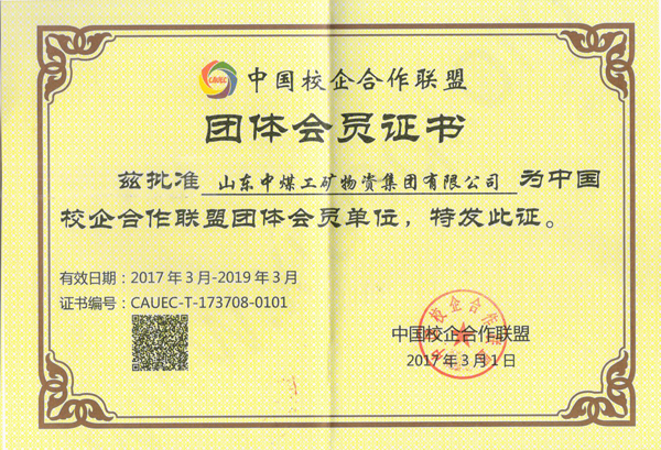 Warmly Congratulate Shandong China Coal Group on the Recognition of CAUEC Group Member Unit