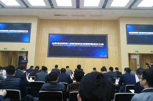 China Coal Group Invited to Shandong Internet + Innovation Summit Forum and Union Establishment Assembly 