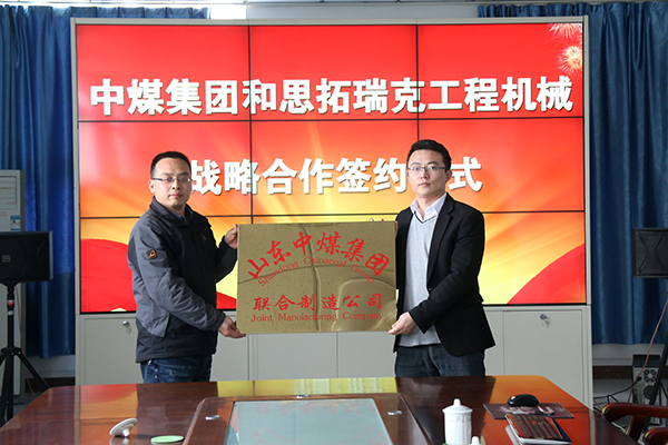 China Coal Group and Jining Storike Reached Strategic Cooperation