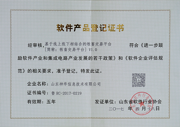 Warmly Congratulate A Product Of China Coal Group Successfully Obtained Software Product Registration Certificate