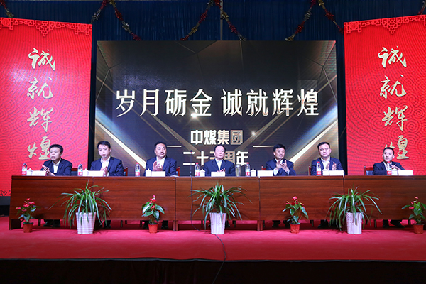  China Coal Group assembly hall
