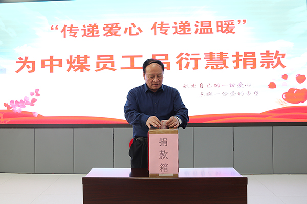  Transmit Love Transmit Warmth - China Coal Group Held A Donation Ceremony