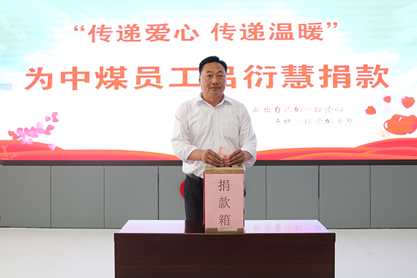  Transmit Love Transmit Warmth - China Coal Group Held A Donation Ceremony