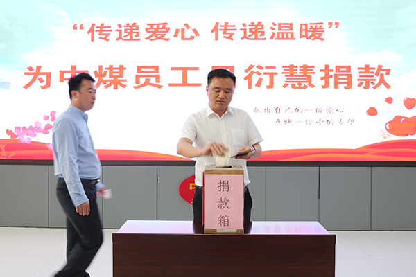 Transmit Love Transmit Warmth - China Coal Group Held A Donation Ceremony