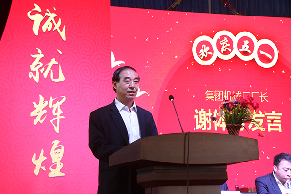 Group Manufacturing Plant Director Xie Delivered Speech