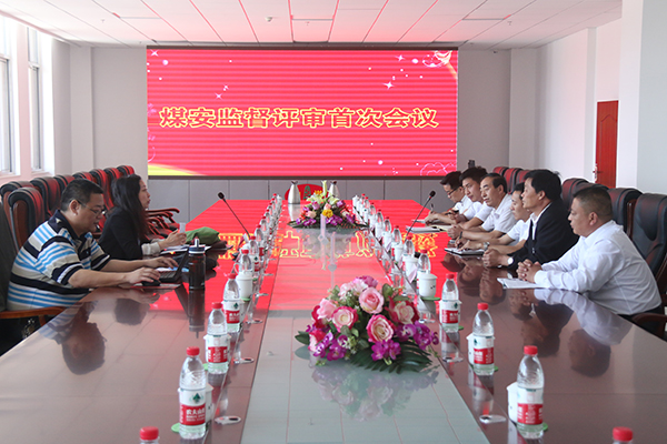 Warmly Welcome National Coal Mine Safety Supervision And Evaluation Expert Group To Visit China Coal Group