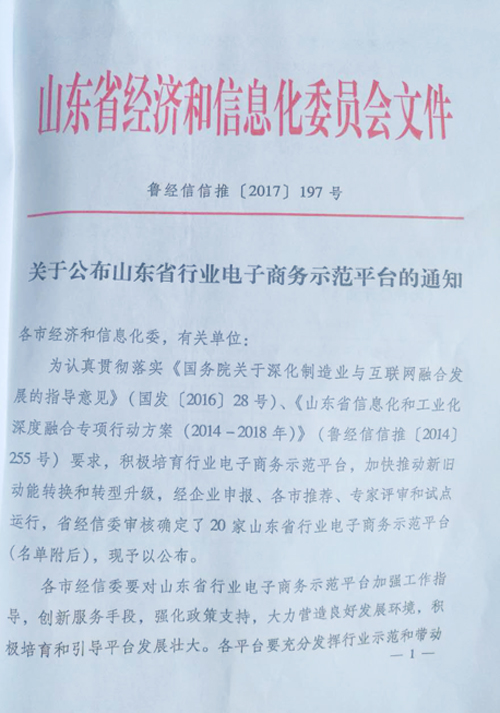 Congratulation to China Coal Group '1Kuang.net' Rating as Shandong Industrial E-commerce Demonstration Platform