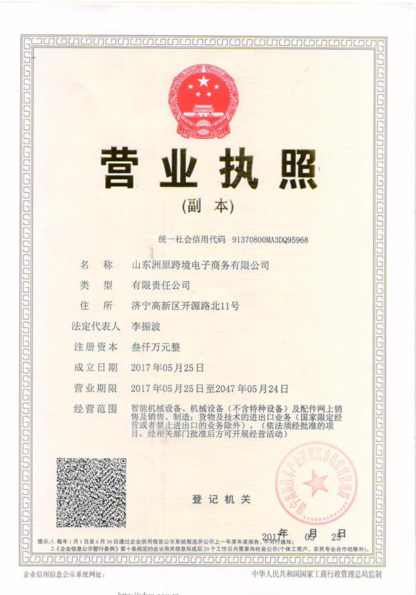 Warm Congratulations to Shandong Zhouyuan Cross-border E-Commerce Co., Ltd. On Officially Establishing