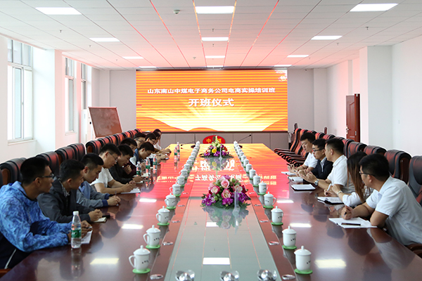 E-commerce Practice Training Class Opening Ceremony of Shandong Nanshan Zhongmei E-commerce Company Held