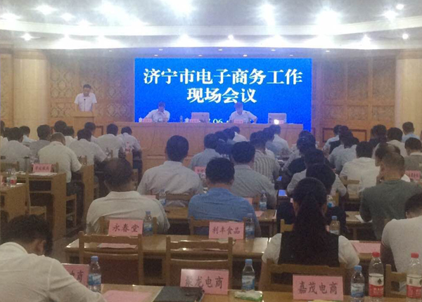China Coal Group Invited To Jining City E-Commerce Work Site Meeting And Made A Typical Speech